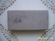 泉州華盛耐火材料批發(fā)供應石棉制品,高溫膠泥,燒結景觀磚,陶瓷纖維模塊